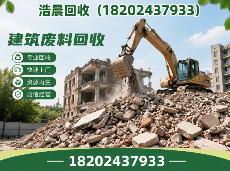 康平县建筑废料回收展示图